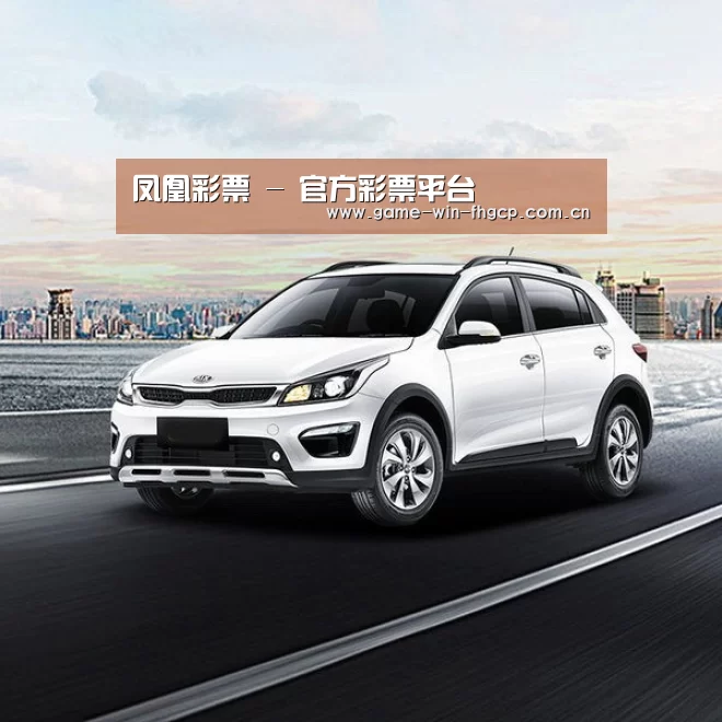 新能源汽车