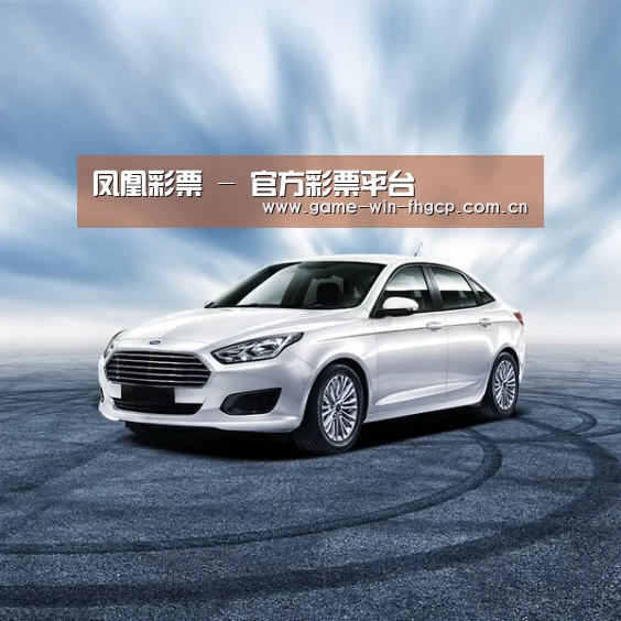 新能源汽车