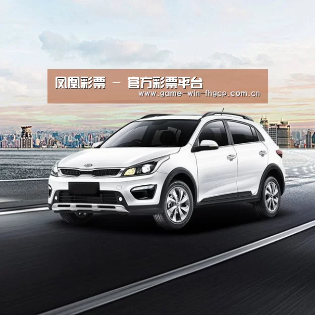 新能源汽车